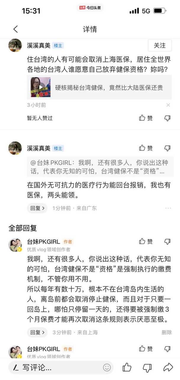 我就说我谈大陆医保,台湾健保,能钓出无数台吹,两面人,1450,吹破健保