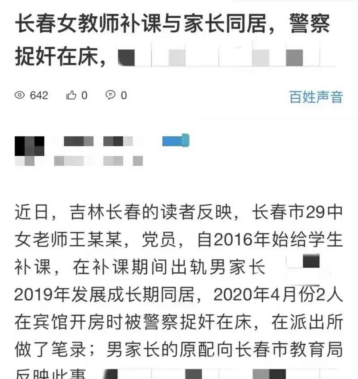 吉林女教师出轨学生家长,四年开房400次!