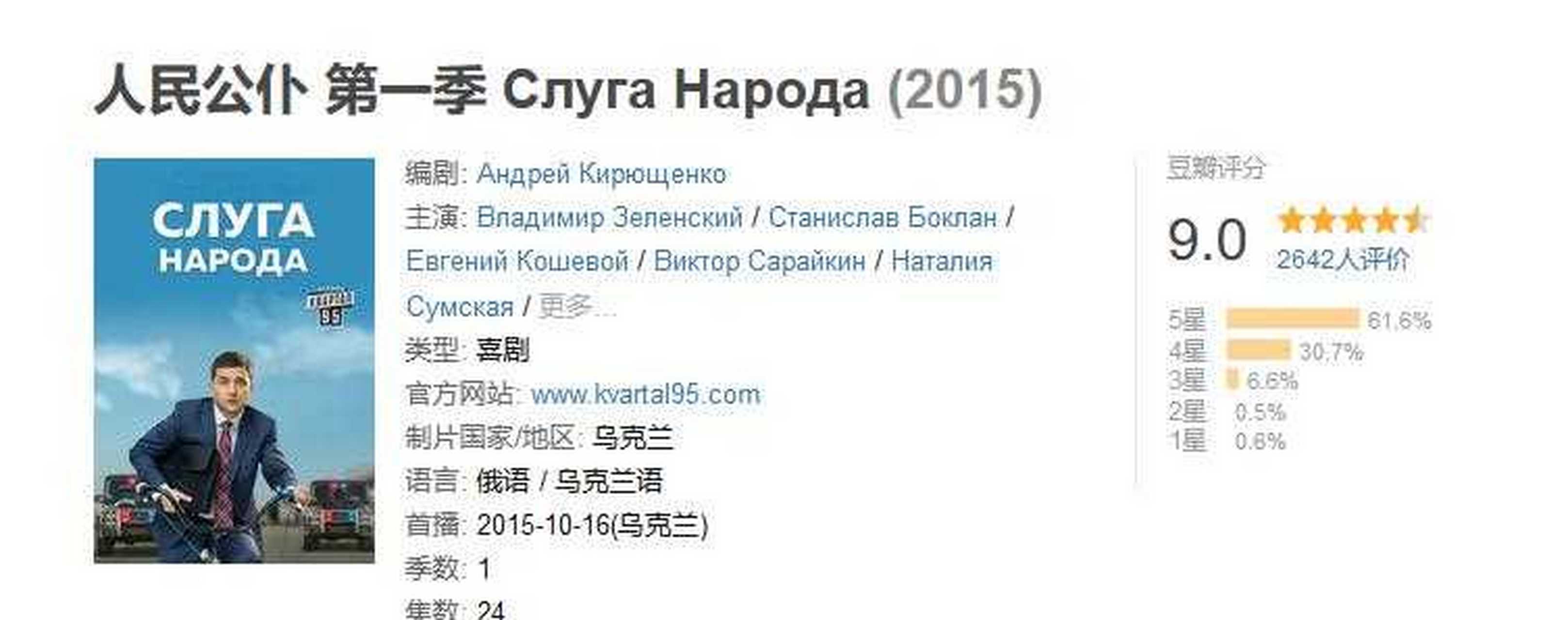 乌克兰有一部很有名的电视剧叫《人民公仆》,主演名叫弗拉基米尔·泽