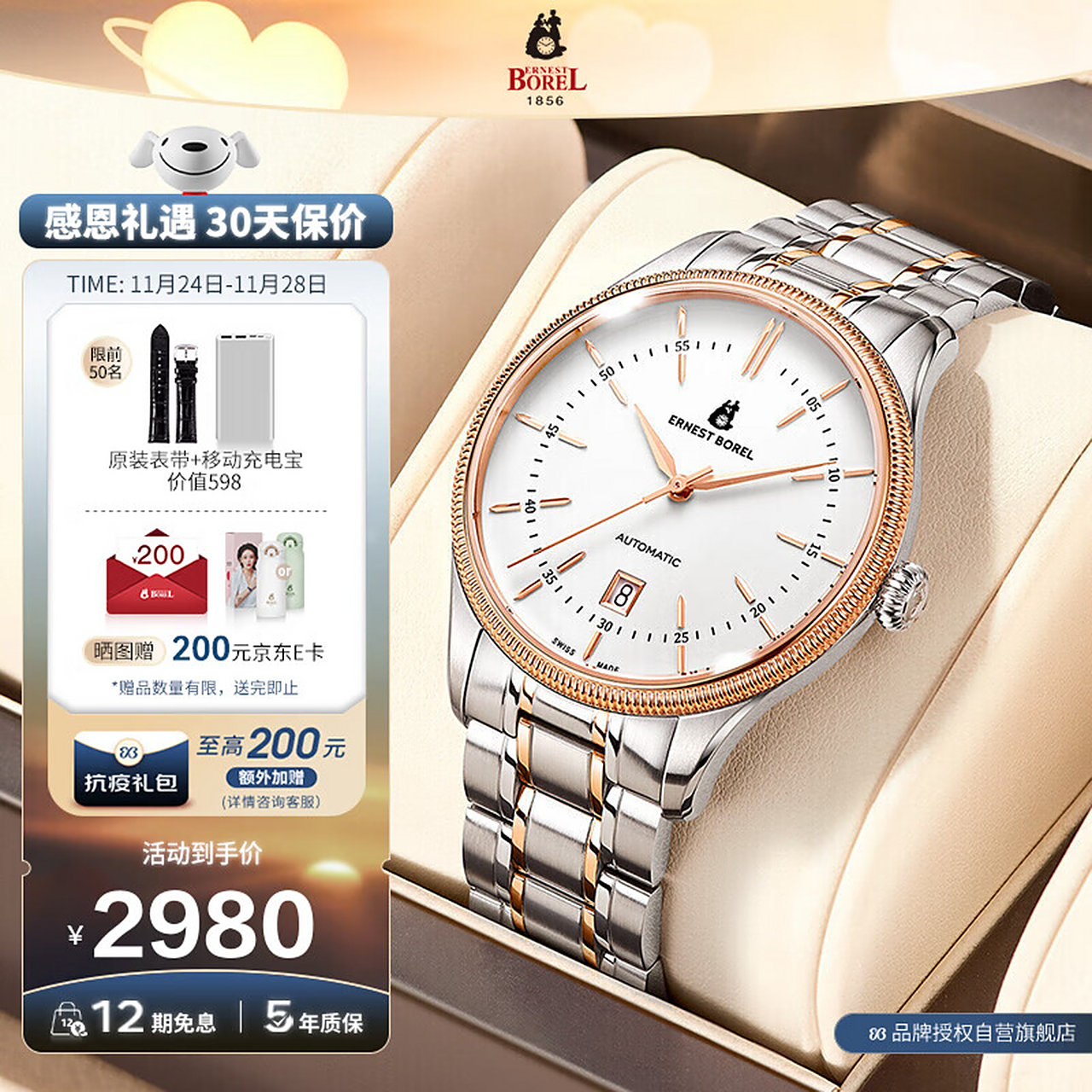 瑞士依波路(ernest borel)手表男瑞士原装进口自动机械腕表复古系列间