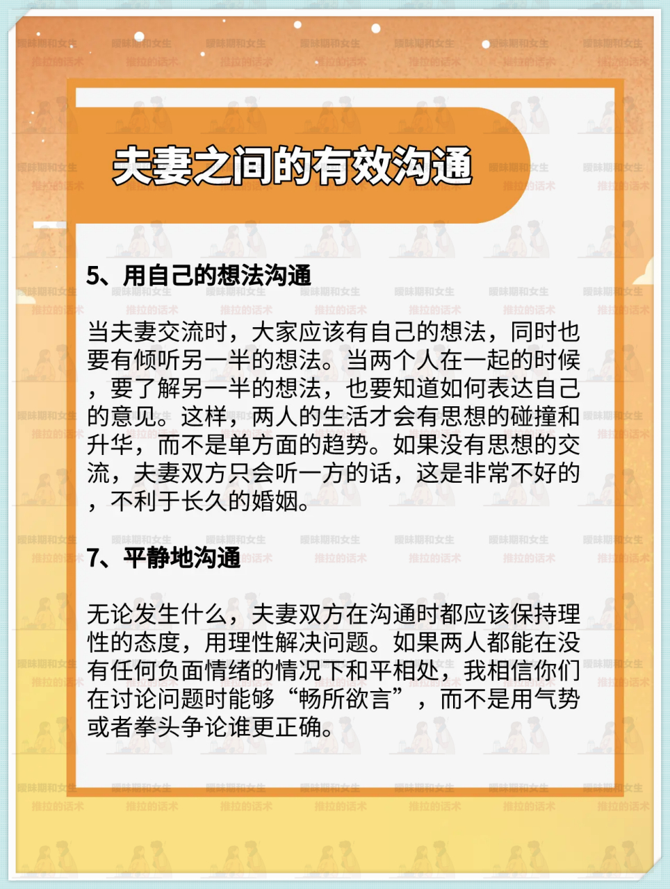 夫妻之间有效沟通的七个技巧