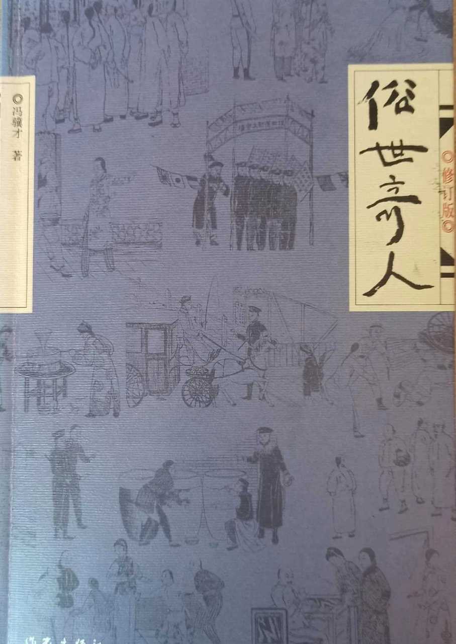 今天摘抄的是《俗世奇人》之《苏七块》下.每天就当练字,修身养性
