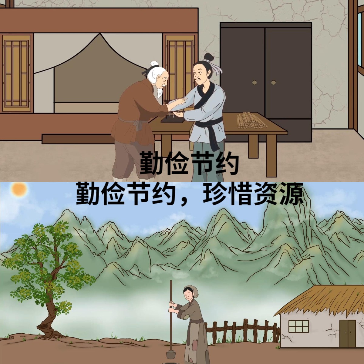 勤俭节约:勤俭节约,珍惜资源