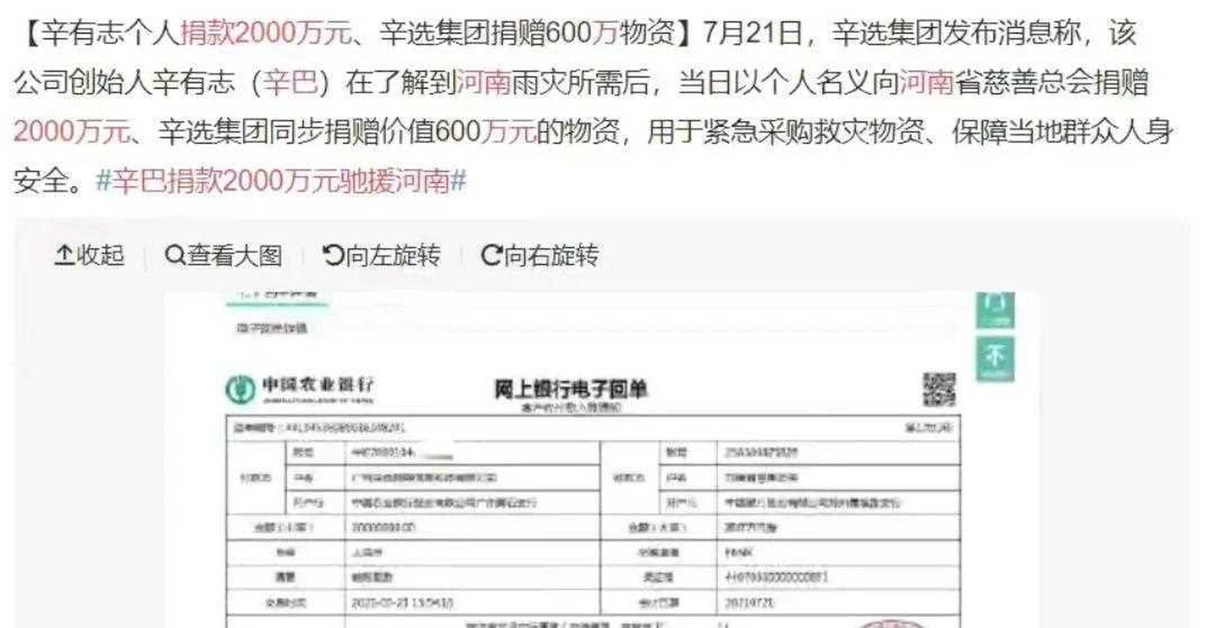 河南洪水,辛巴一个人捐出了2600万,几乎相当于26多个明星捐出的钱了