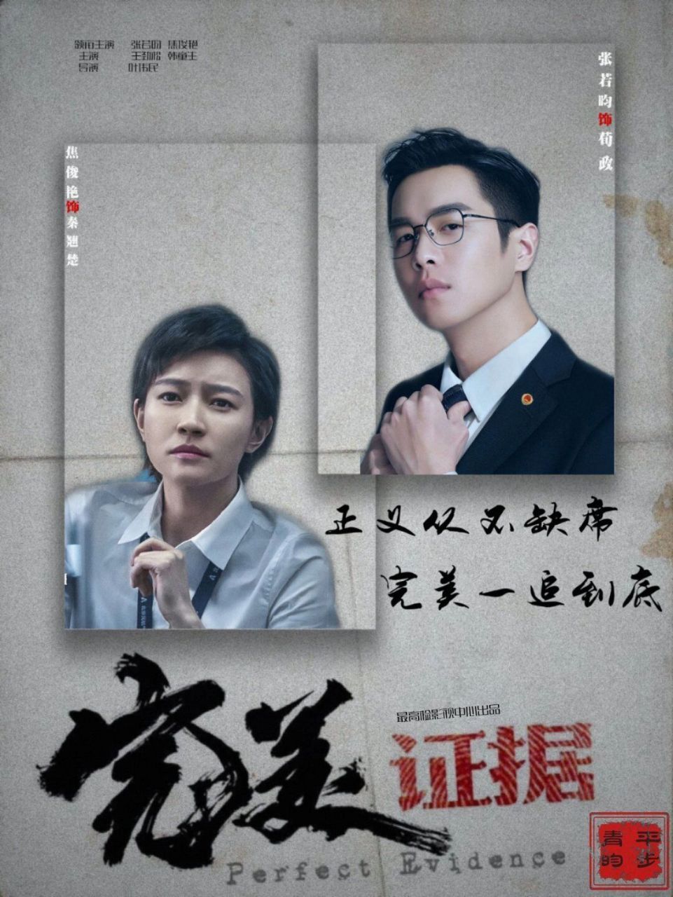 浪漫生活的记录者 张若昀在《完美证据》中饰演荀政,冷酷帅气,沉默