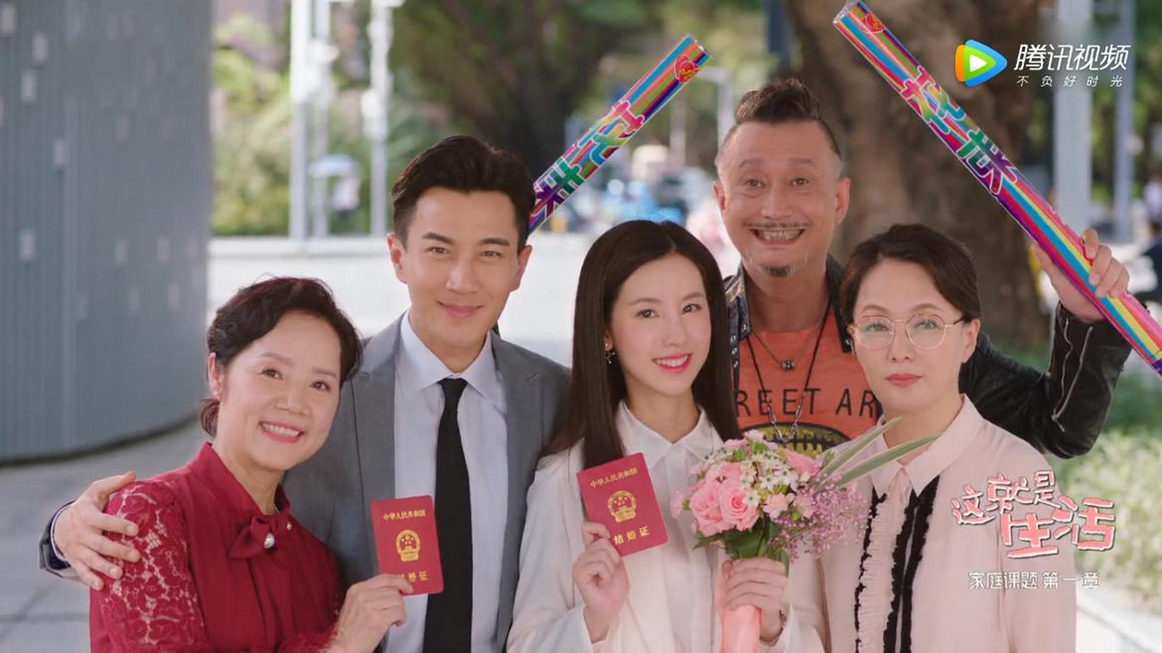 这就是生活:管一鹤叶小白领证 "百年好合"修成正果! 祝贺!