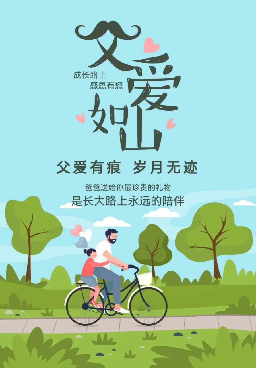 父亲节快乐 父亲节祝福图片,父亲节快乐精美创意海报壁纸