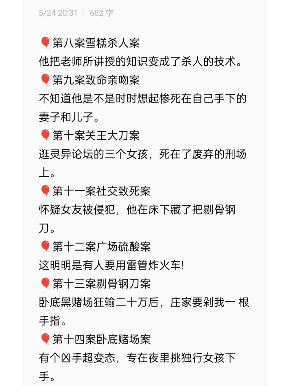 重案实录  96书名:《重案实录》 96作者:刘星辰