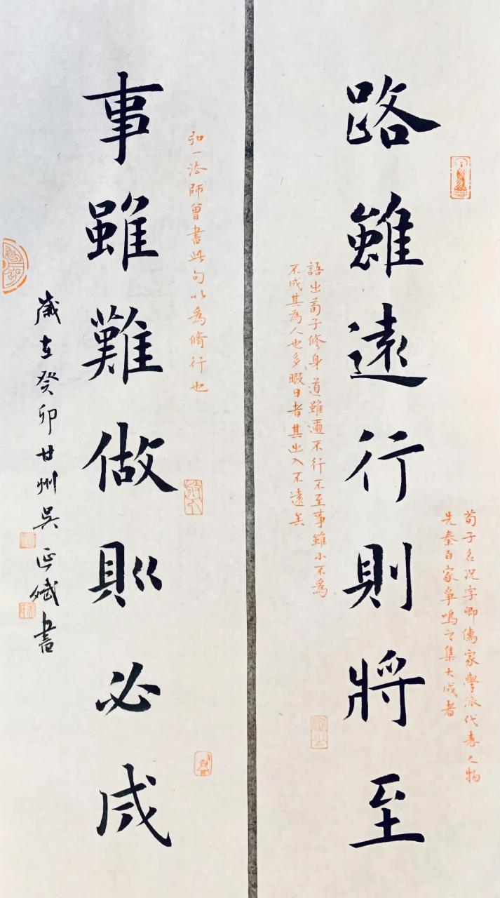 路虽远行则将至 事虽难做则必成 语出【荀子·修身】 原句:道虽迩,不