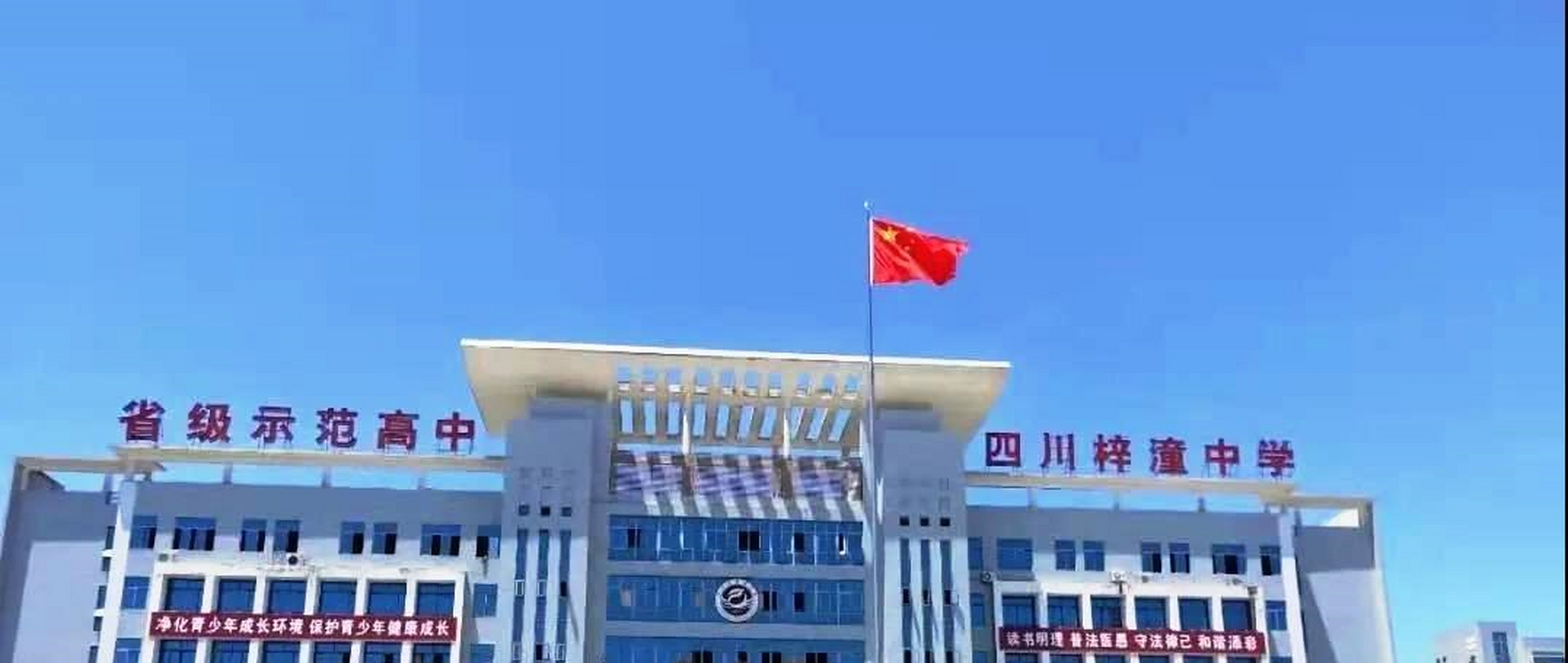 2021年四川省绵阳市梓潼中学严格落实"四大"新举措:细化管理,提高质量