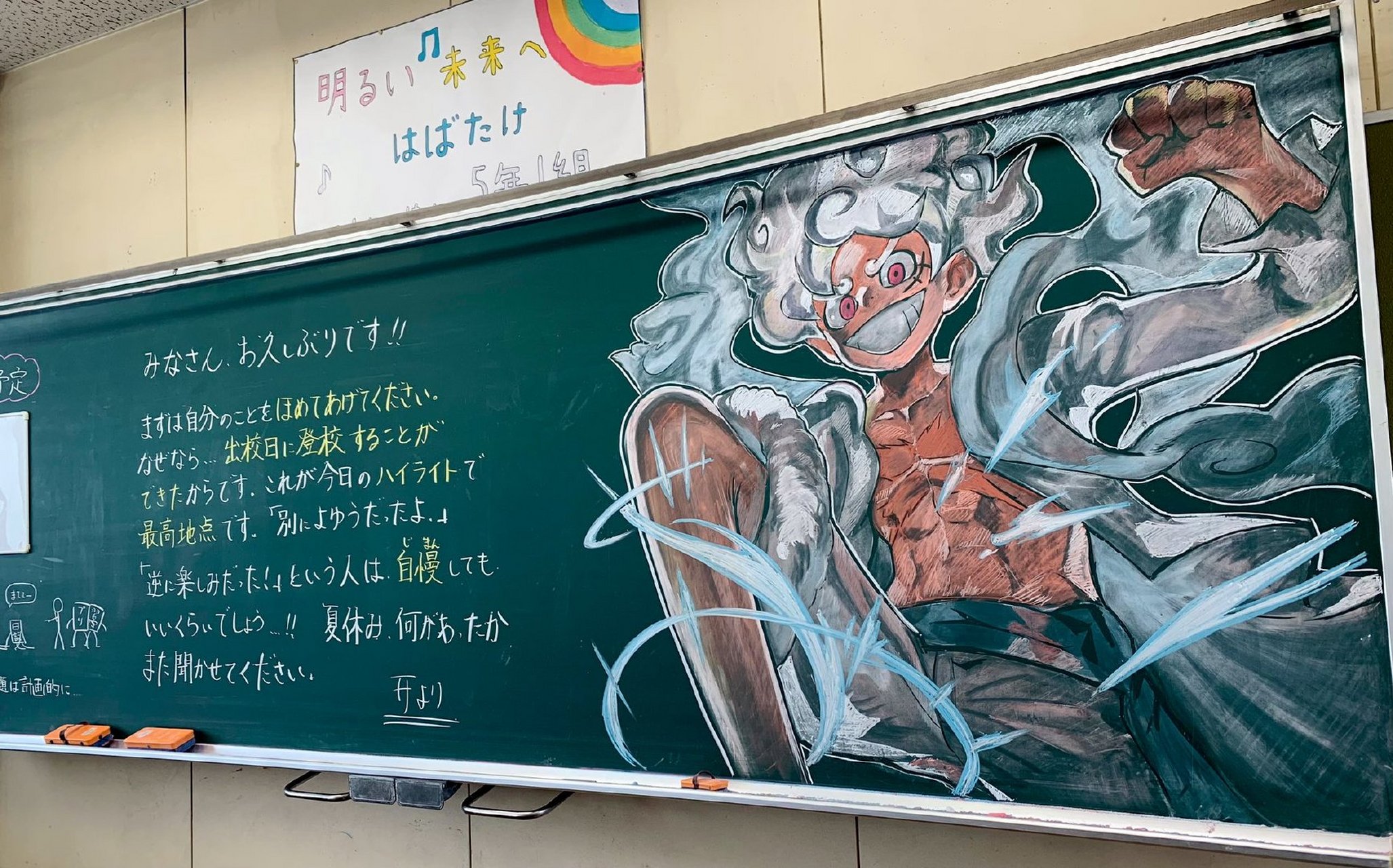 海贼王# 日本小学的黑板报,我只能说泰裤辣!