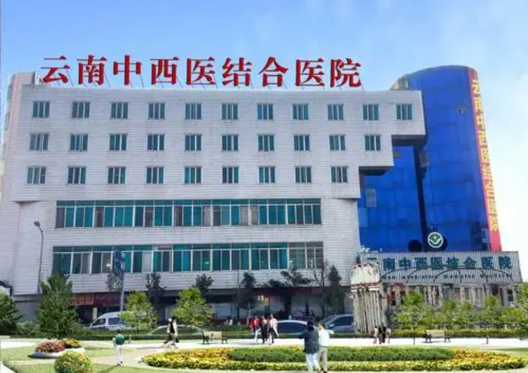 云南中西医结合医院作为一家正规专业风湿诊疗医院,以"规范,专业,对症