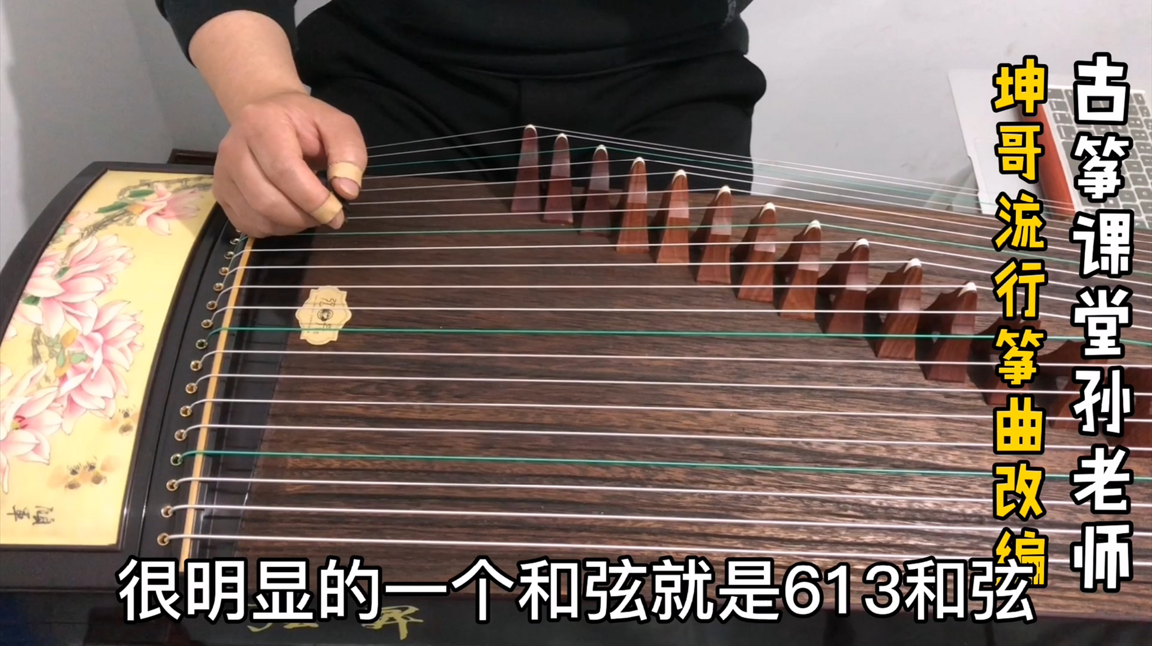 古筝教学# #古筝# #坤哥古筝曲#  【坤哥流行筝曲改编:古筝曲《送别