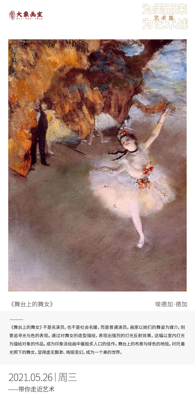 埃德加德加《舞台上的舞女》 光影大师埃德加德加的经典作品