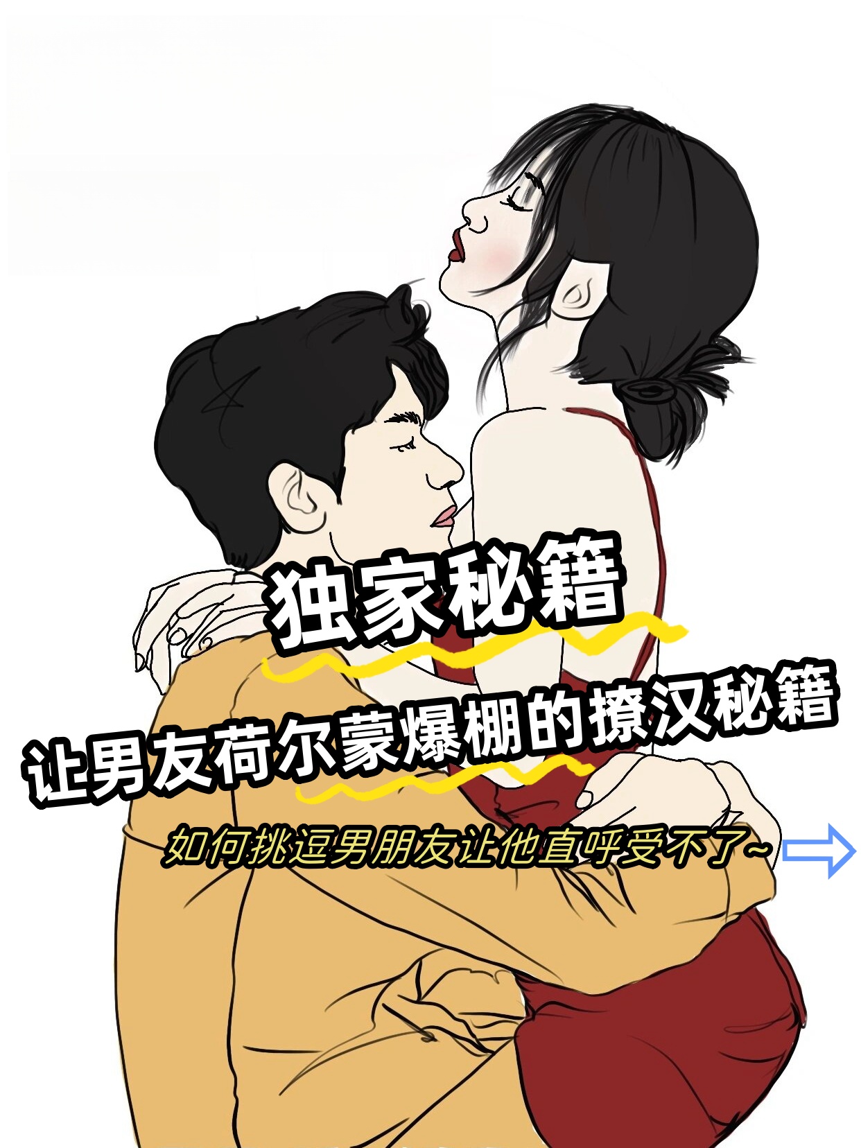 如何撩拨男朋友表情包图片