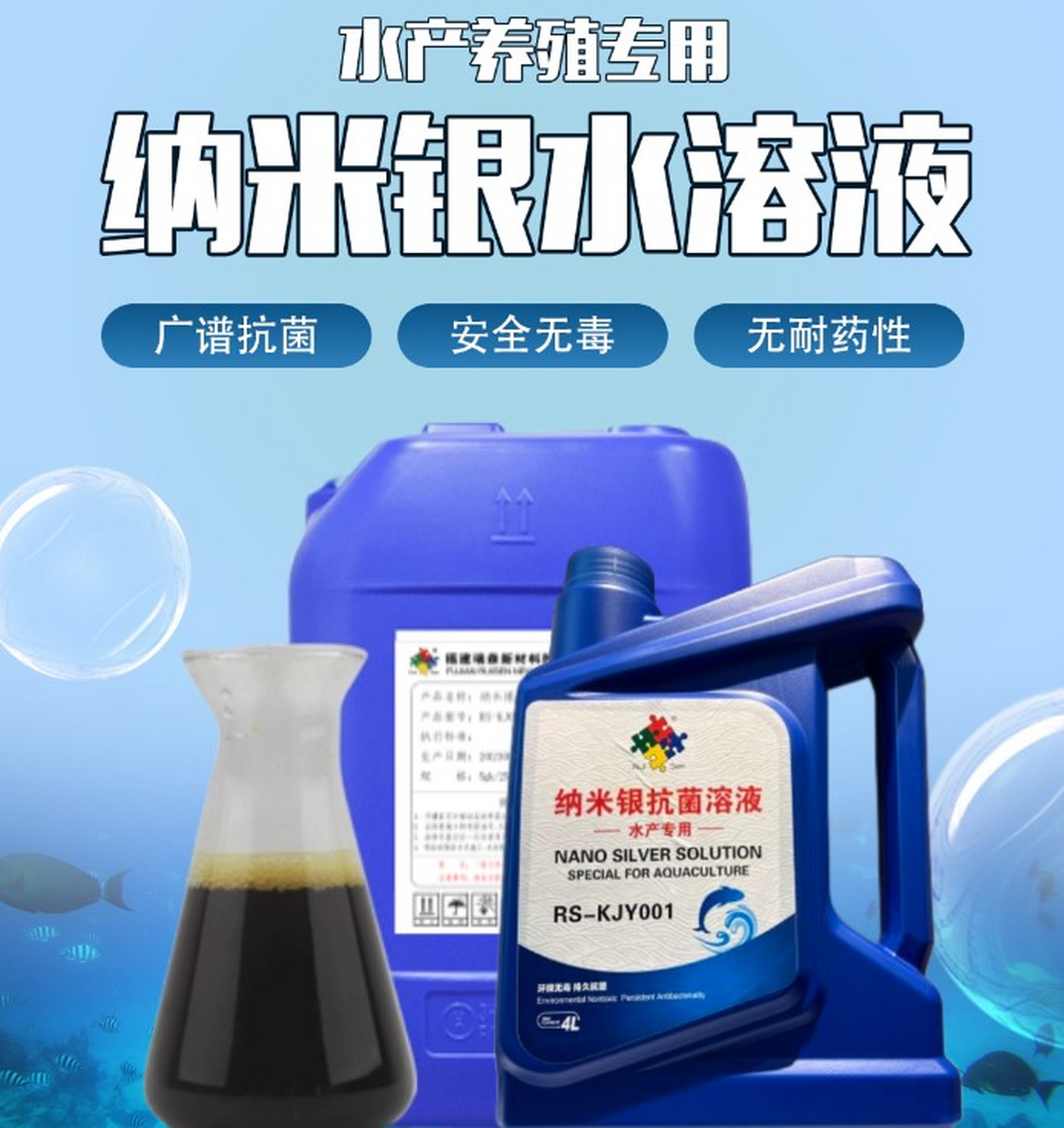 水产养殖专用纳米银抗菌水溶液,如果你是一名水产养殖从业者,那么请花