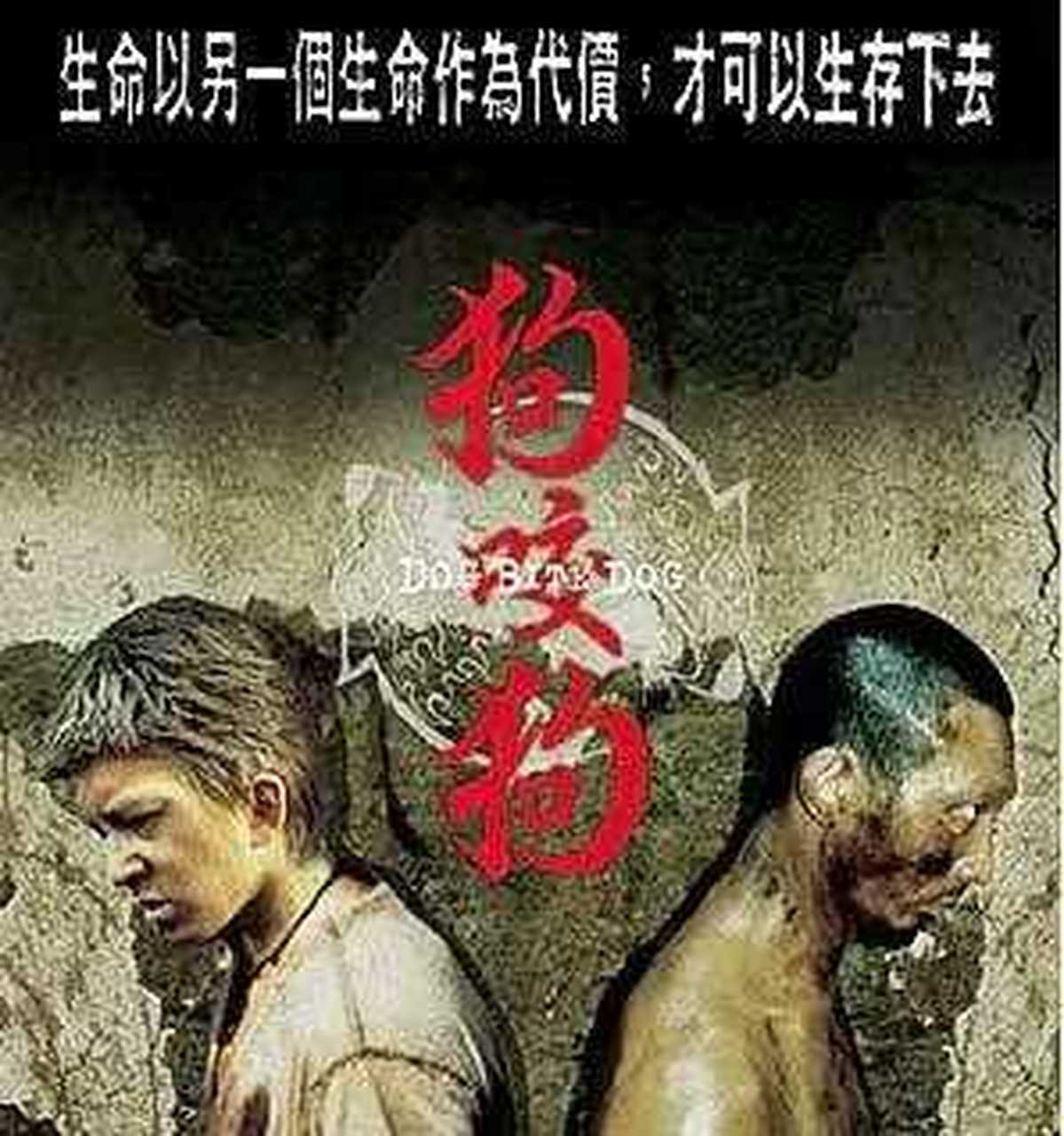《狗咬狗》一部几乎令陈冠希封神的电影. 《狗咬狗》,豆瓣评分8.