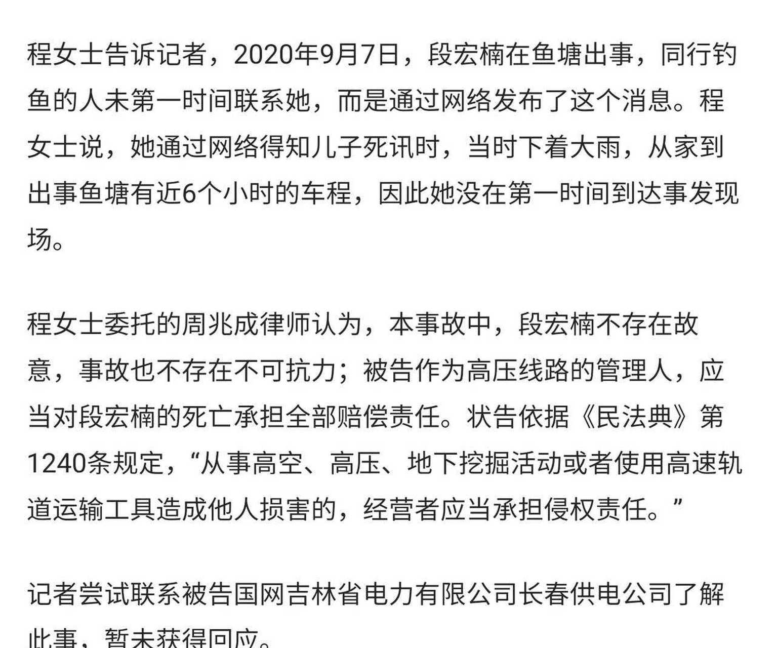 21岁网红"宏楠·五道口"钓鱼触电身亡一事还有后续,宏楠的母亲认为