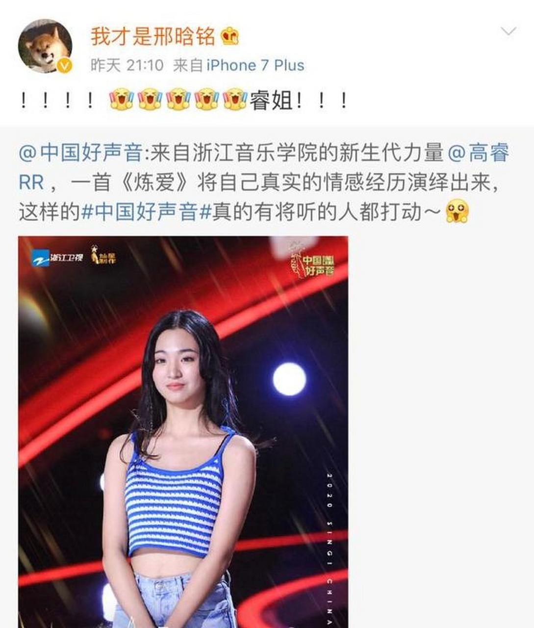 2019年1月,高睿还参加了综艺节目《梦想的声音》第三季,凭借一首