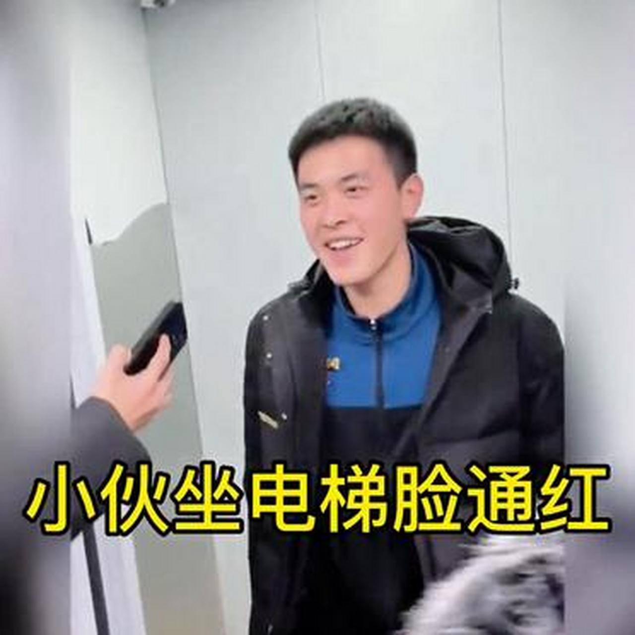 小伙坐电梯出来了脸通红!