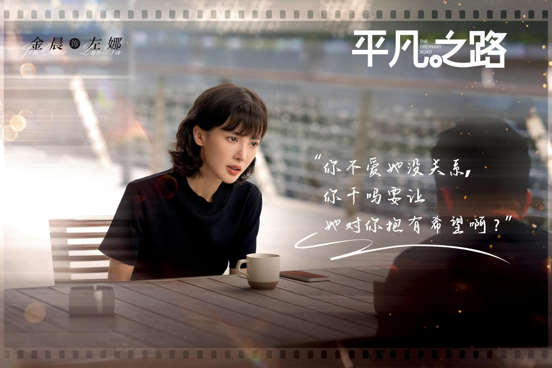 《平凡之路》里左娜设定就是一个遭受原生家庭伤害的女生,随着故事