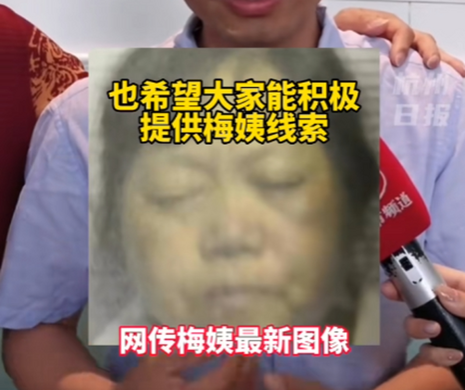 4月26日,"梅姨案"被拐孩子申聪父亲申军良发视频:有律师提供线索称