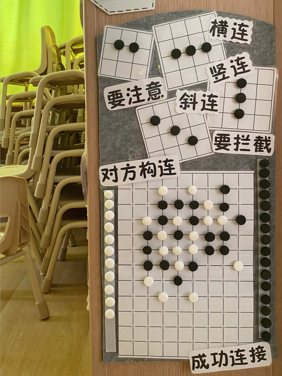 大班益智墙"趣玩五子棋"