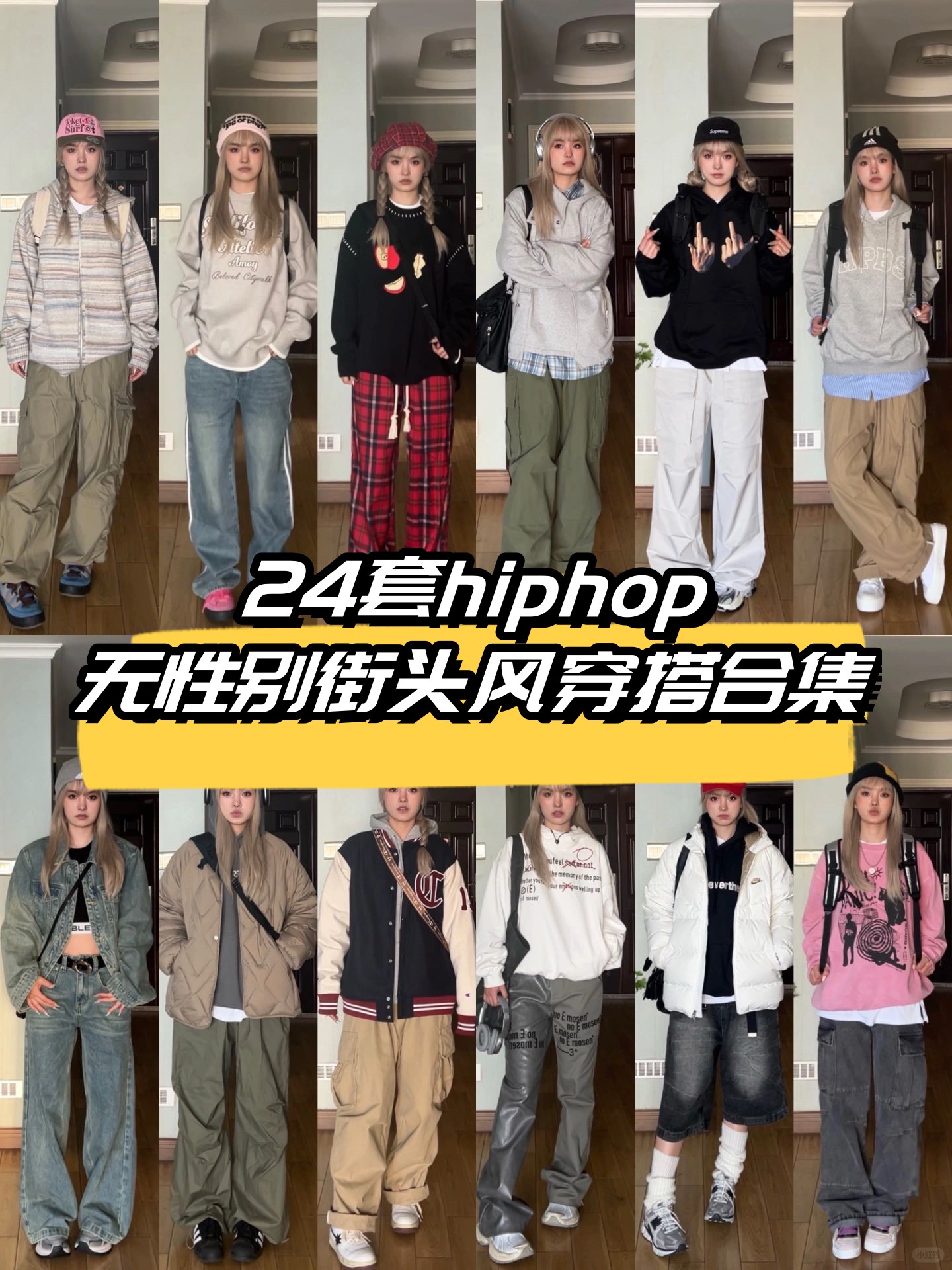 服装搭配嘻哈歌手穿搭灵感hiphop穿衣搭配hippop穿搭嘻哈风穿搭街头
