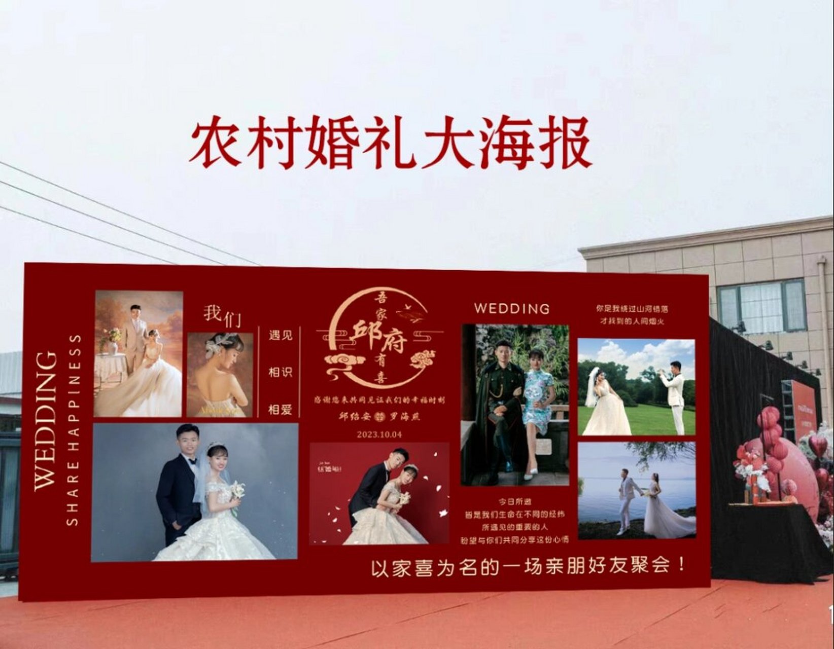 婚礼迎宾大海报 尺寸文字都可以修改  婚礼迎宾大海报,尺寸文字均可