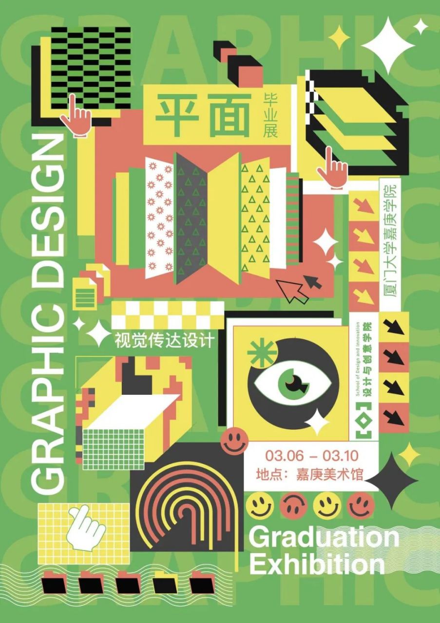 继续分享大学毕业展的海报,这次是上海师范大学美术学院,苏州大学艺术