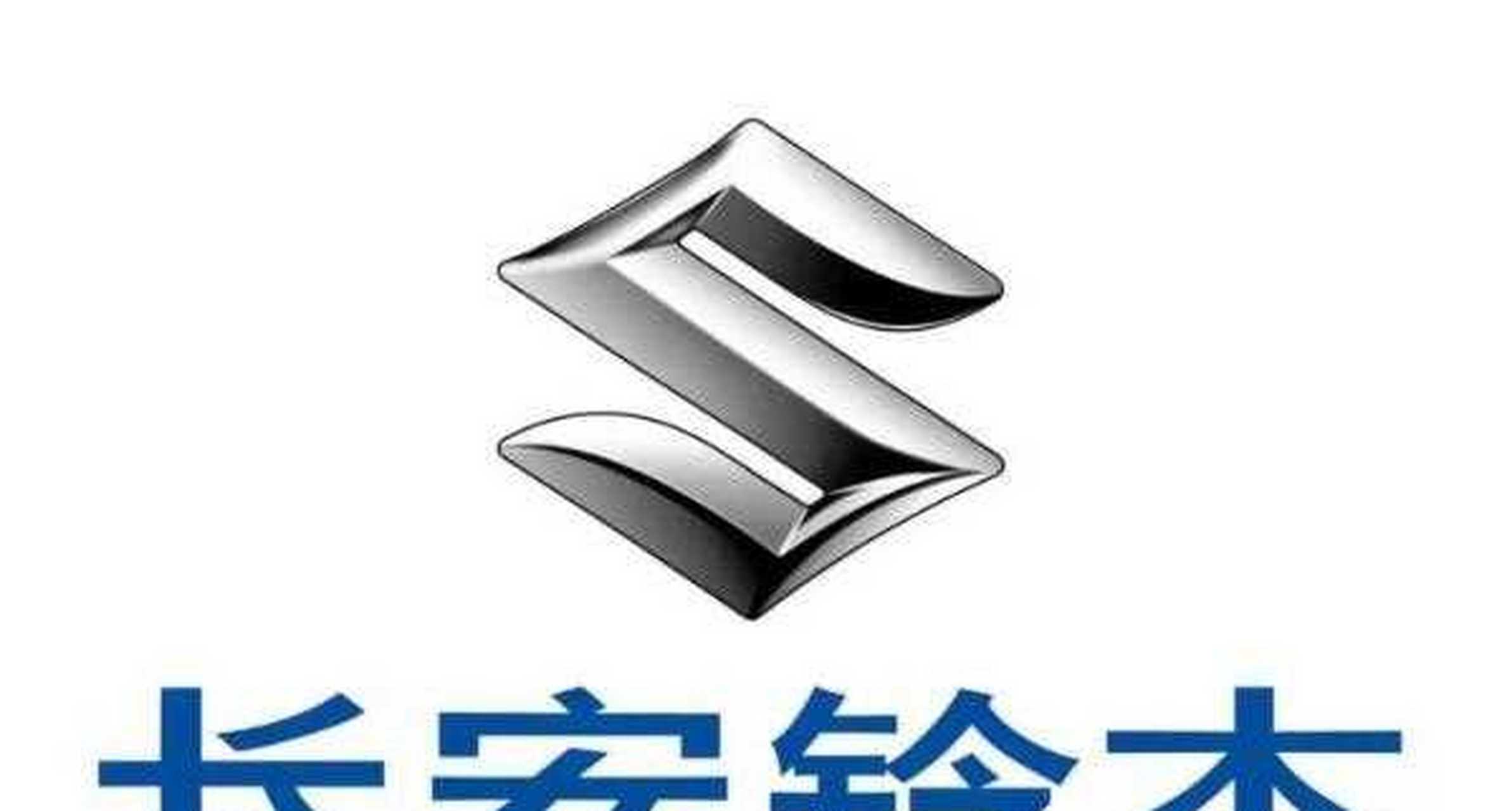 据官方渠道消息,长安汽车以1元钱正式收购长安铃木全部股份.