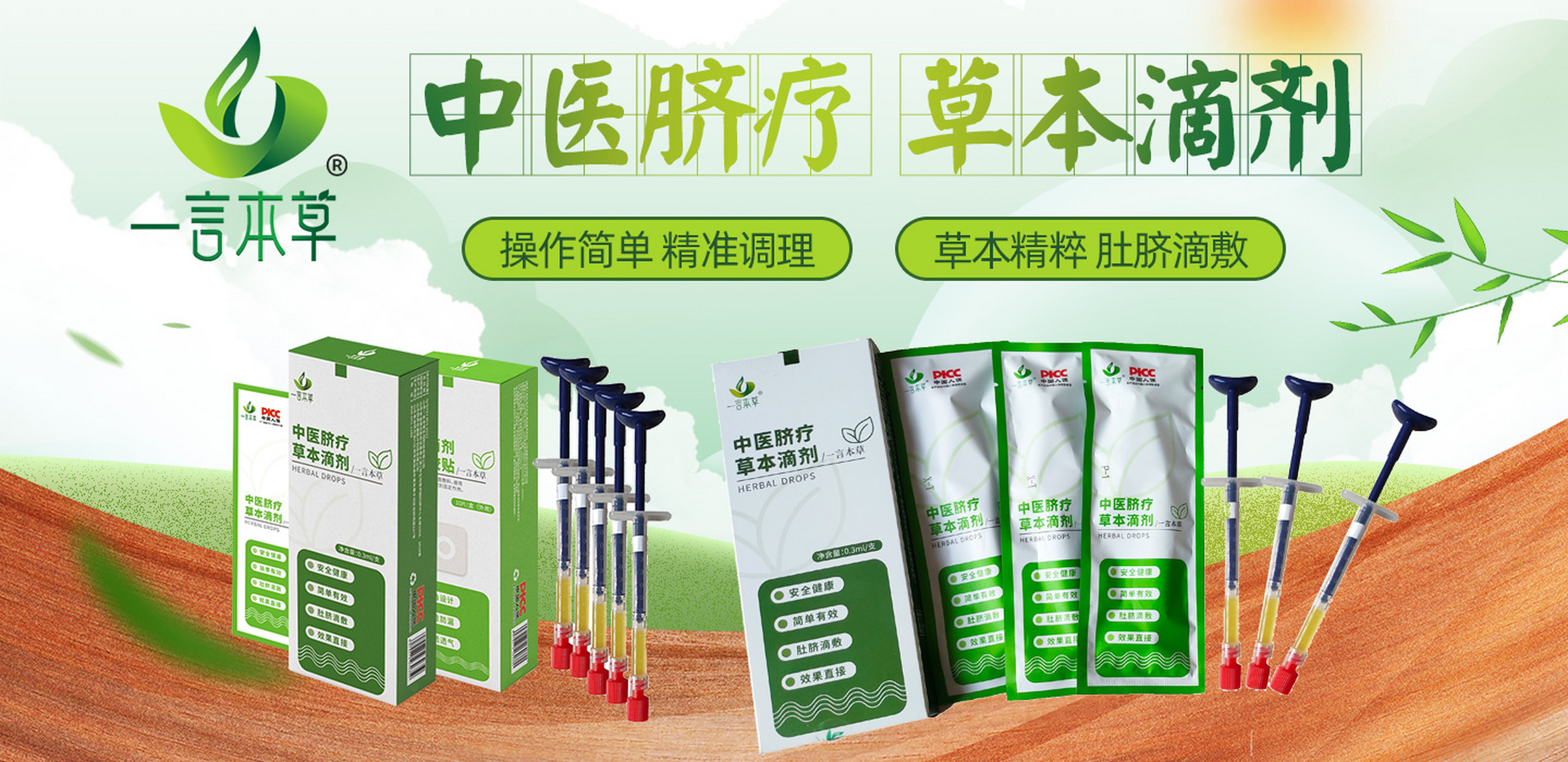 一言本草脐疗草本滴剂# ,纯中药低温萃取,经过无数次蒸馏得到高纯度