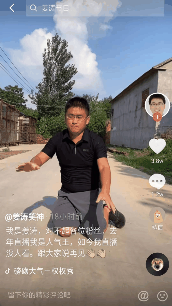 gif创作人# 网红姜涛老师声称要退网了,他说去年直播是人气王,如今