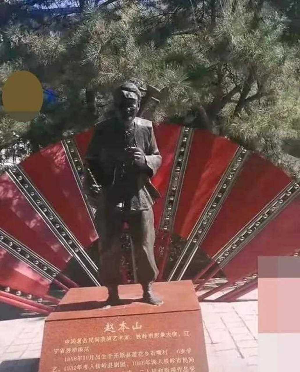 曾几何时,中国"较大的城市"铁岭公园立起一座雕像,"城市名片"赵本山