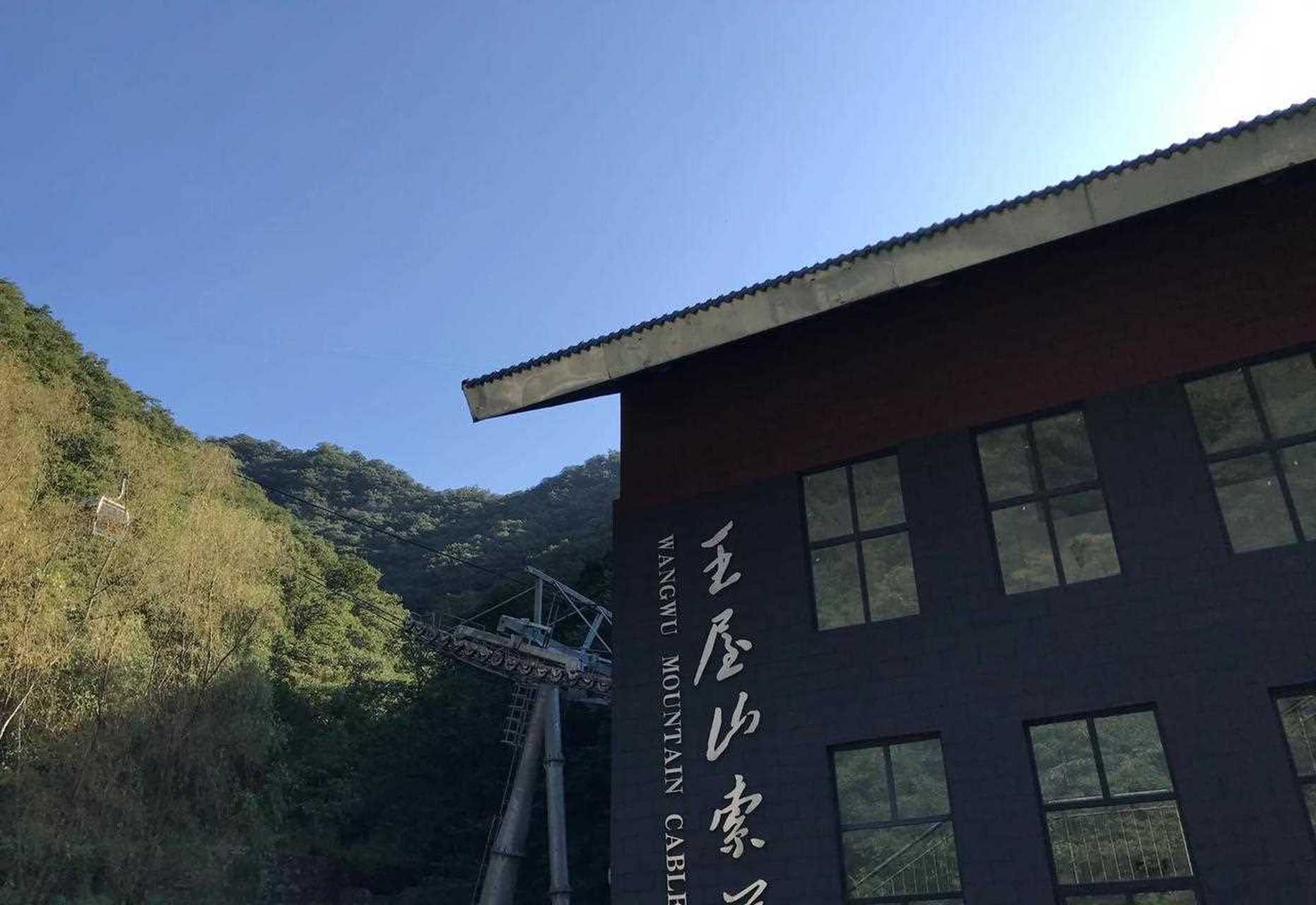 济源王屋山索道图片