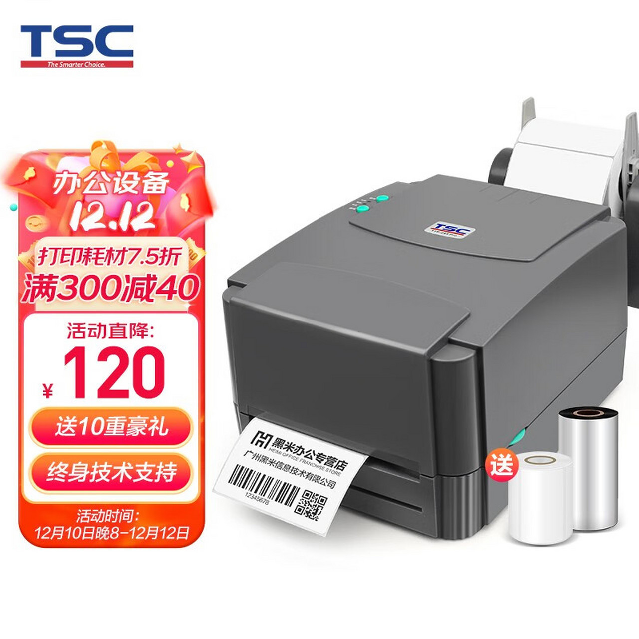 tsc 条码打印机ttp 244pro 标签打印机热转印不干胶打印机固定资产