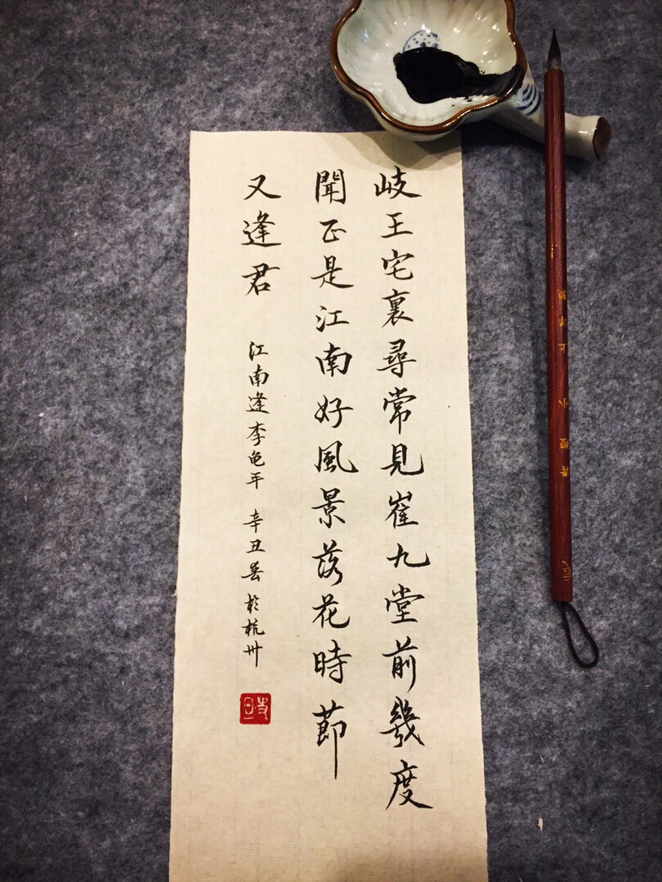 手写古诗词,毛笔小楷 江南逢李龟年 唐·杜甫 岐王宅里寻常见,崔九堂