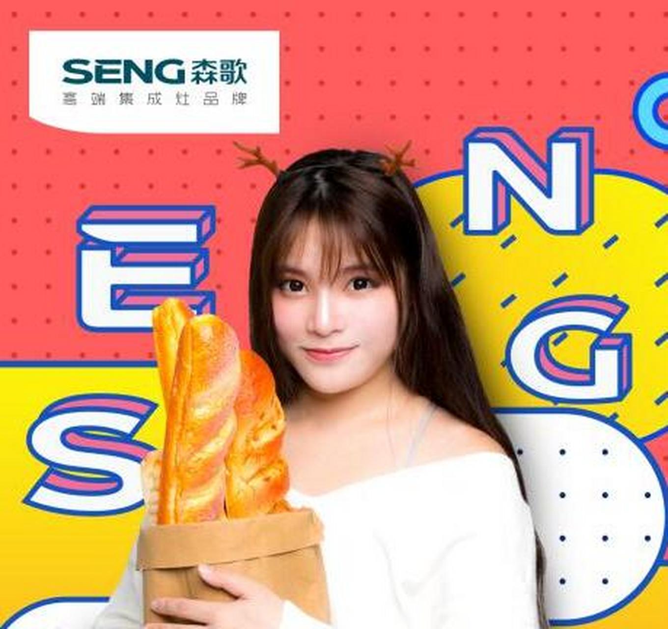 知名女主播大胃王小鹿入职森歌担任产品体验官,深入了解森歌的蒸烤