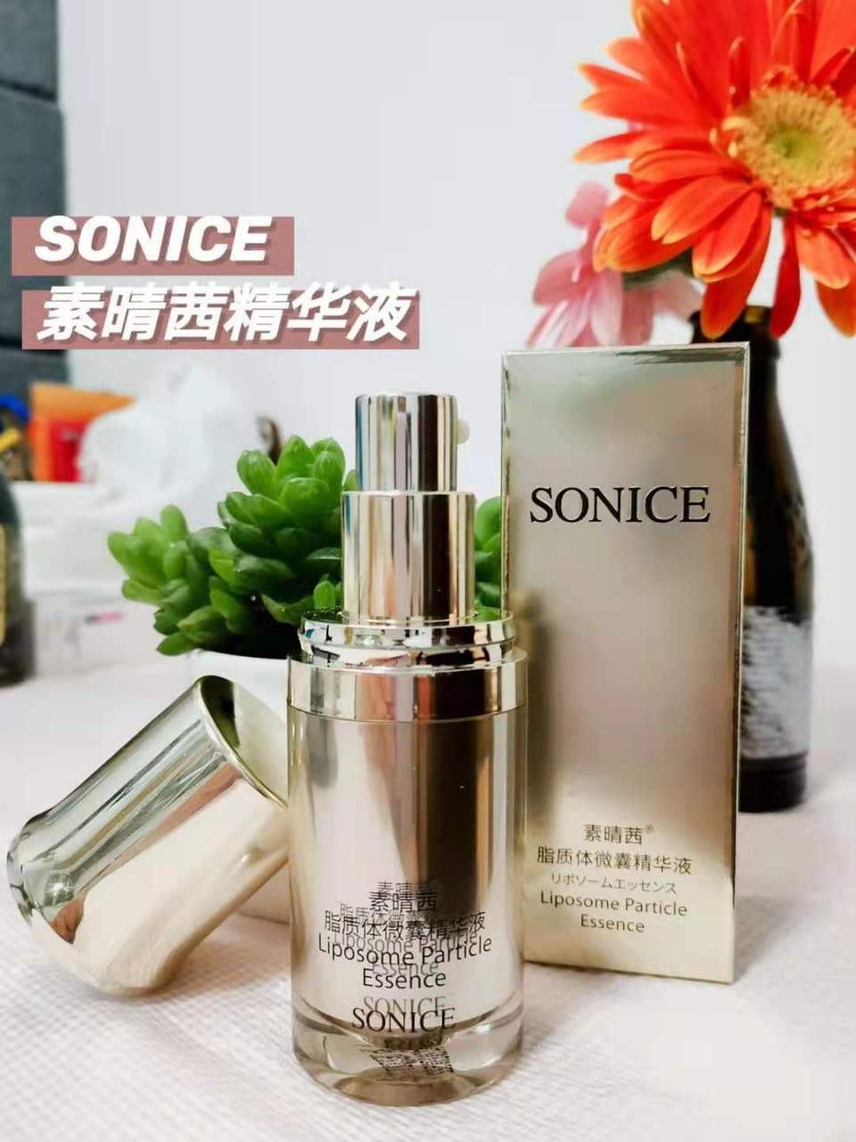 sonice素晴茜脂质体精华液使你肌肤年轻的秘密吗?