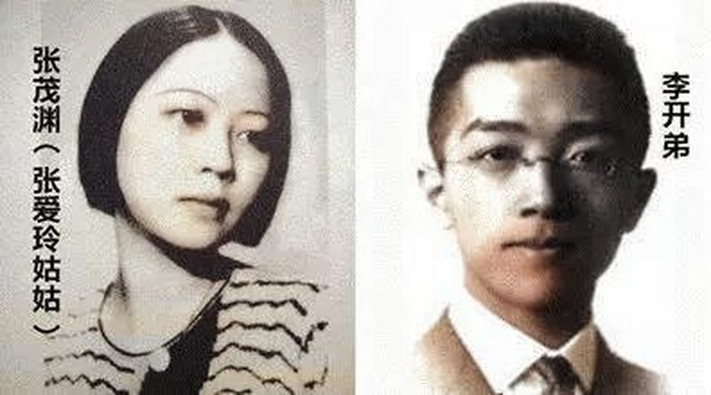 "李开弟是张茂渊52年前的初恋.  张茂渊是李鸿章的孙女.
