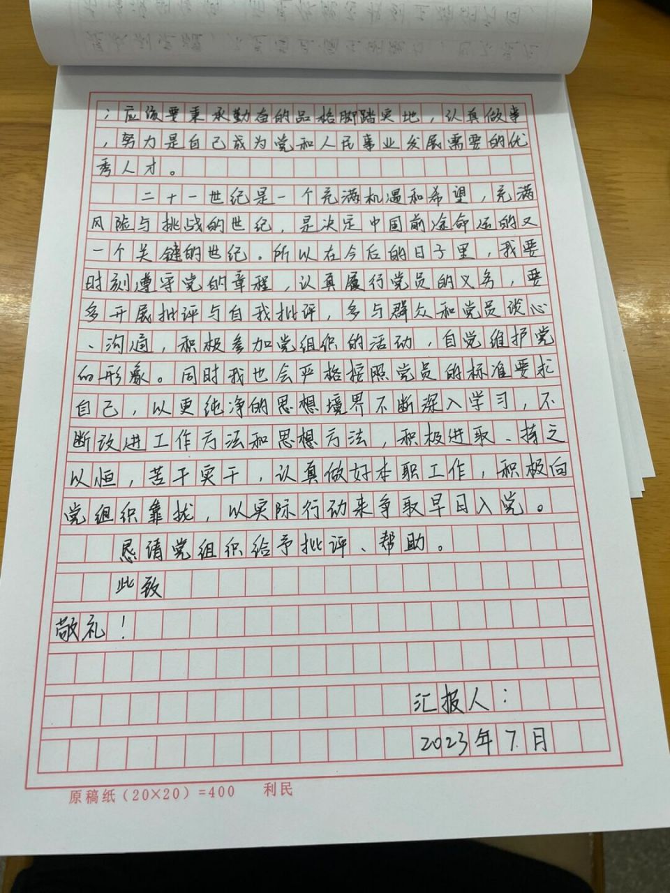 党员的思想汇报示范  写思想汇报应注意的问题:  一定要实事求是,真实