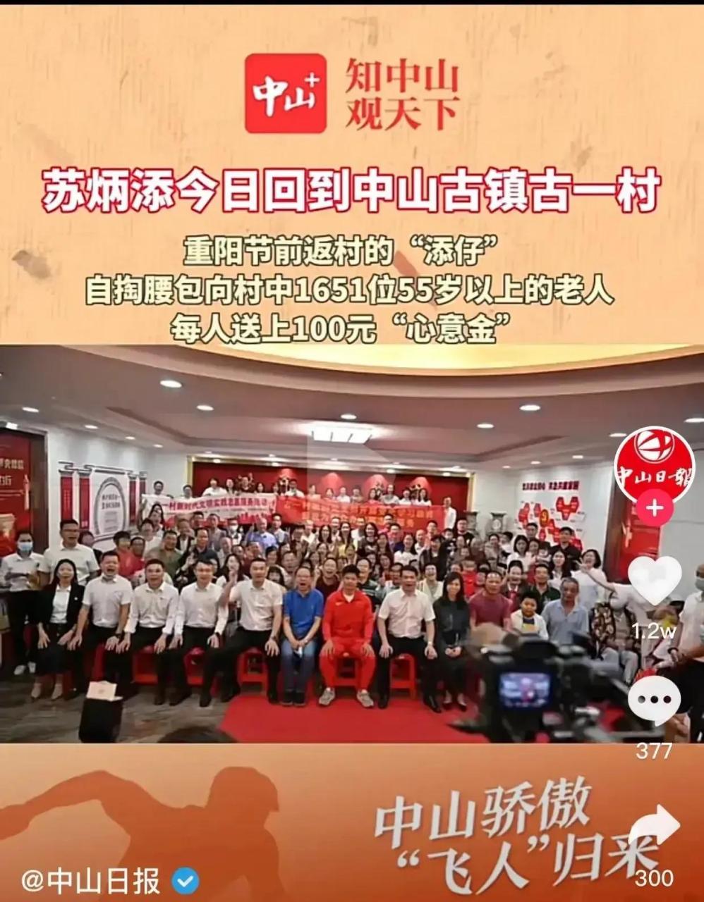 gif创作人# 苏炳添衣锦还乡回老家中山古镇过重阳节,自掏腰包为村里