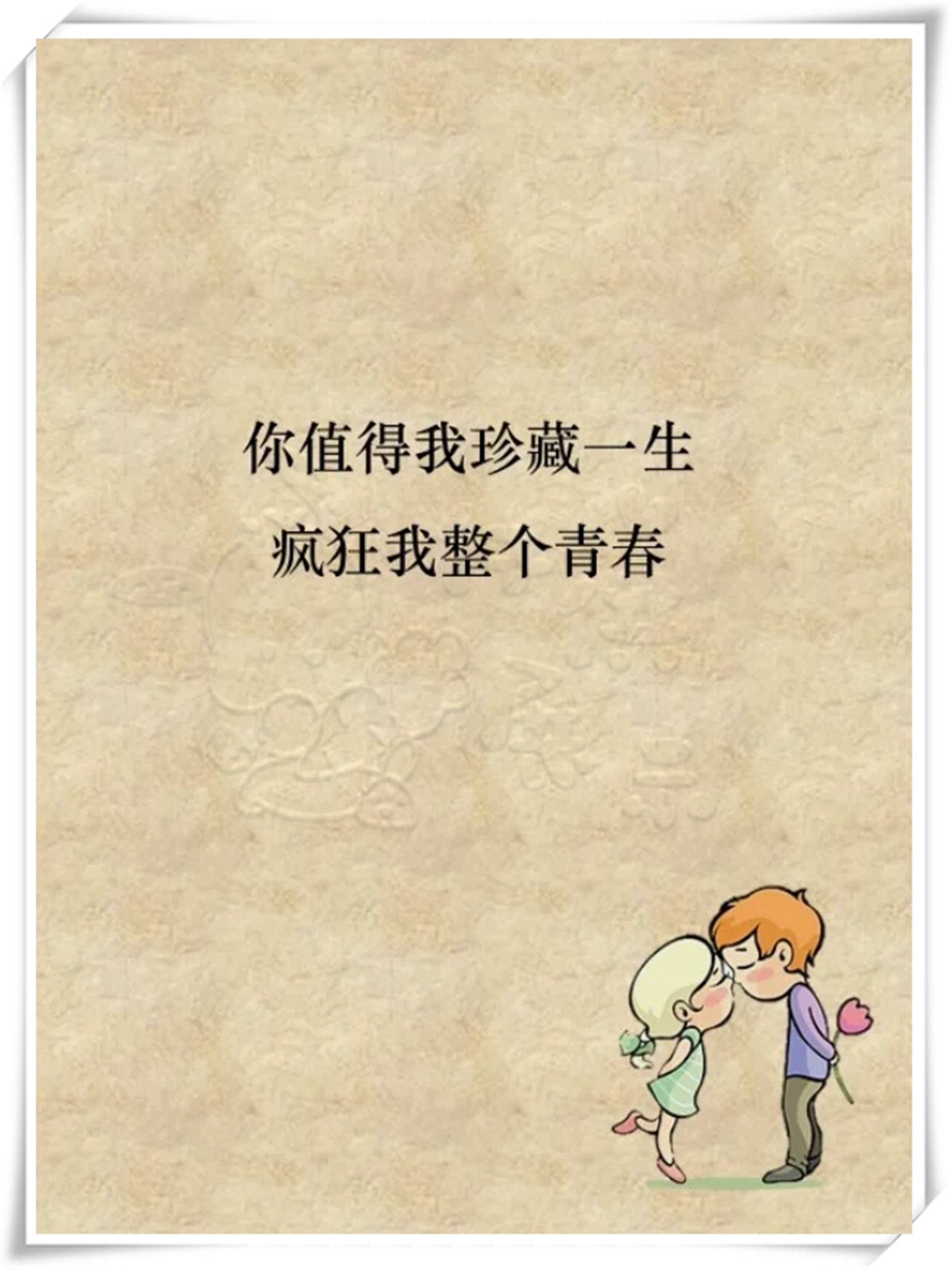 恋爱的说说心情短语