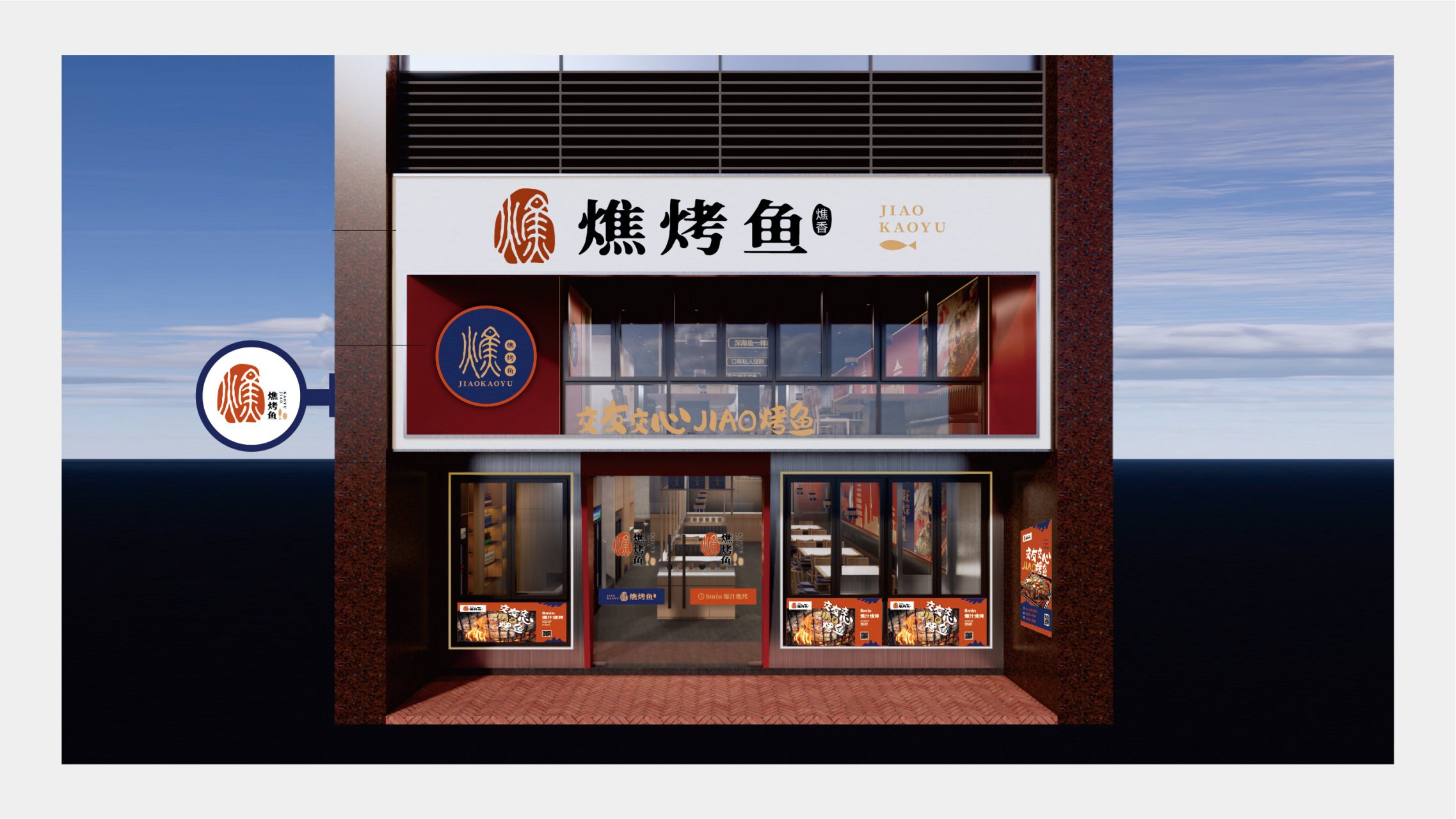 燋烤鱼正式开放加盟!