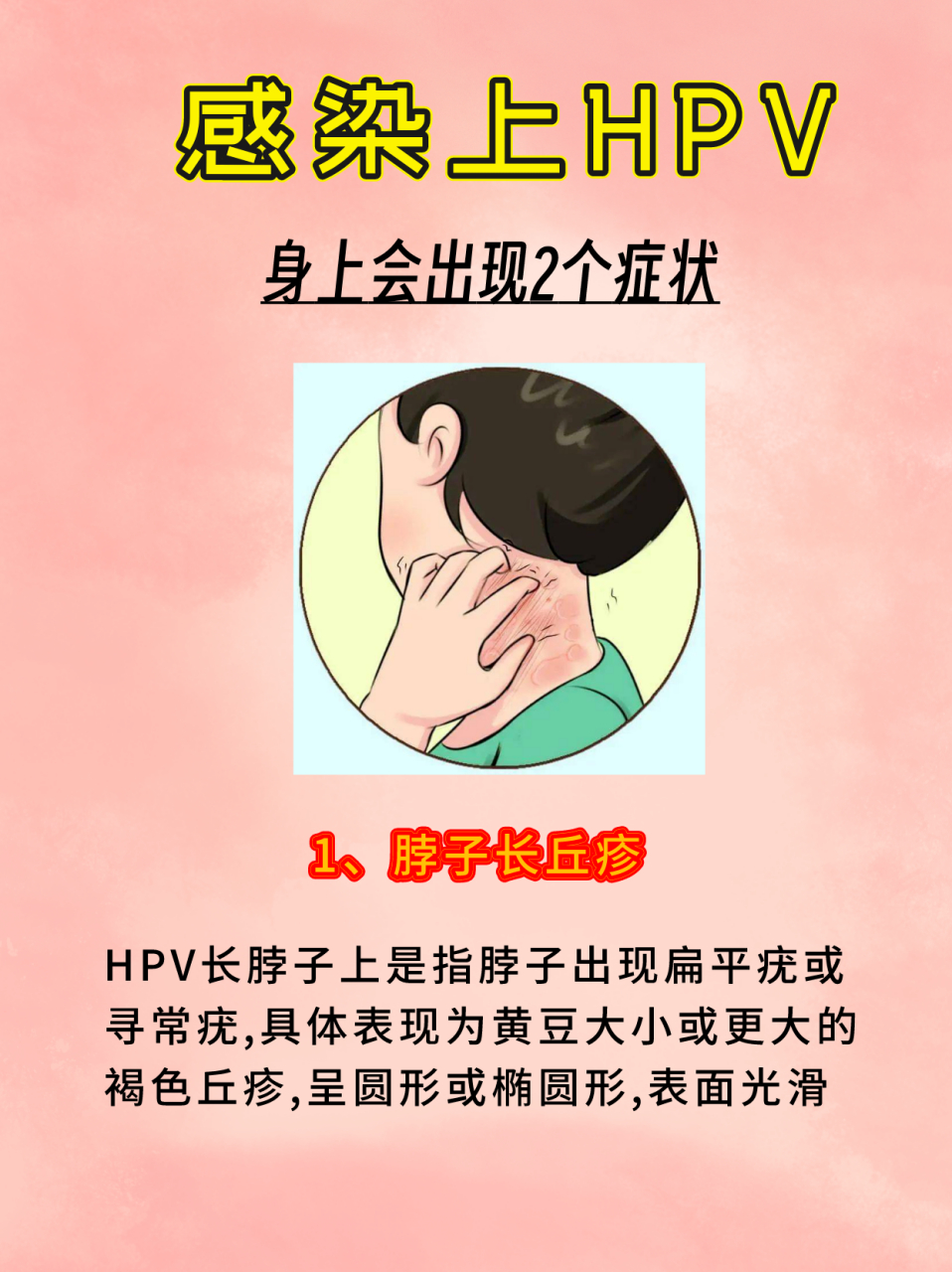 hpv感染有什么症状图片