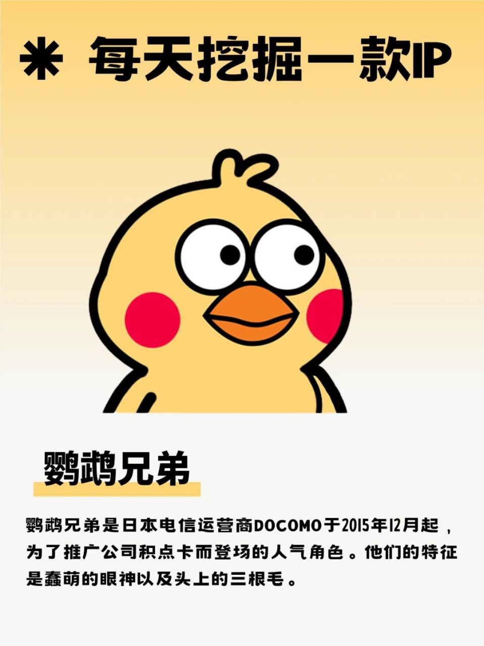 探秘鹦鹉兄弟:每日一款惊艳ip挖掘之旅  00 鹦鹉兄弟是日本电信运营