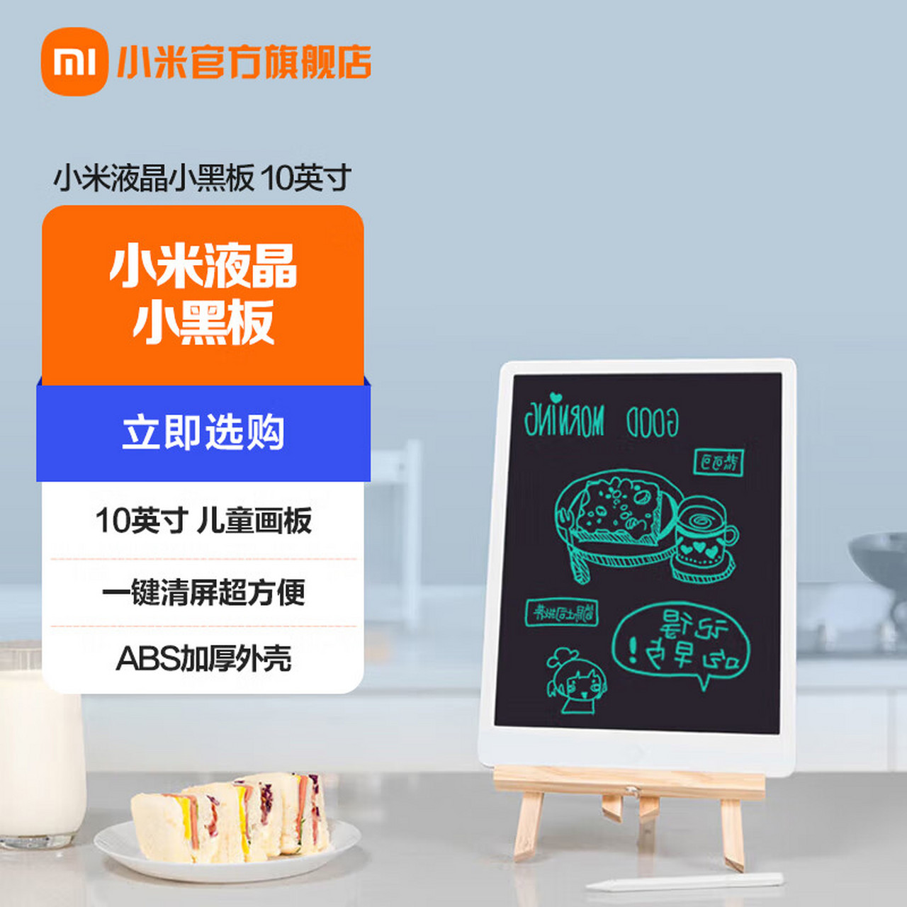小米(mi)小米液晶小黑板 10英寸 儿童画板 写字演算手写绘画涂鸦 电子
