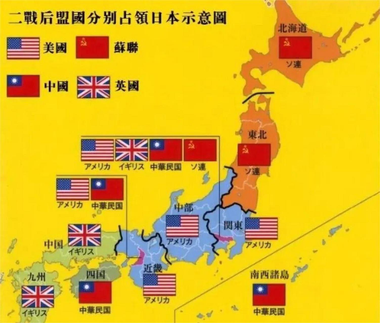 二战后原定分区占领日本图.