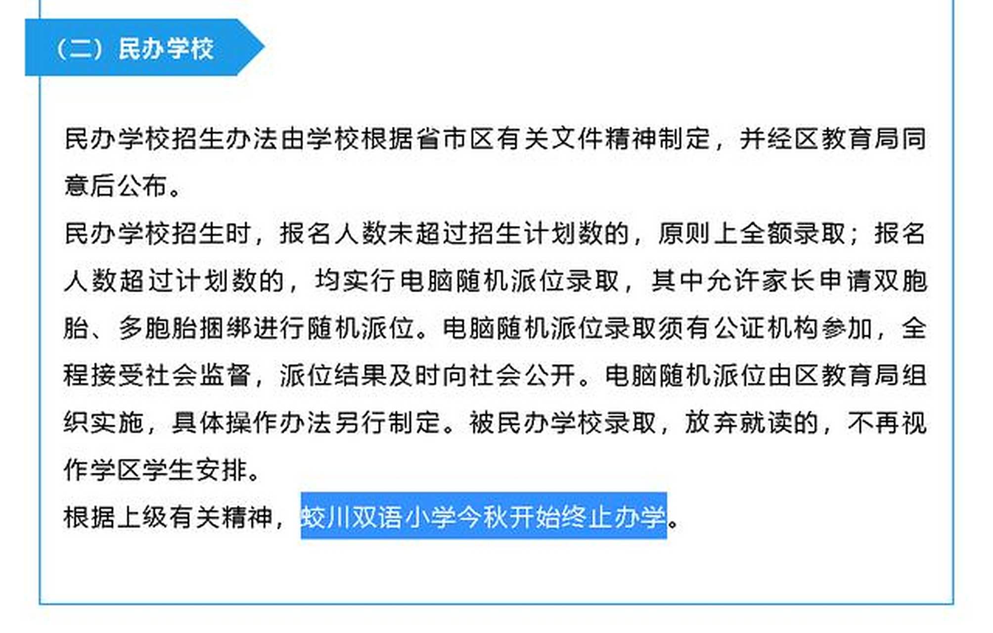 蛟川双语小学今秋开始终止办学!