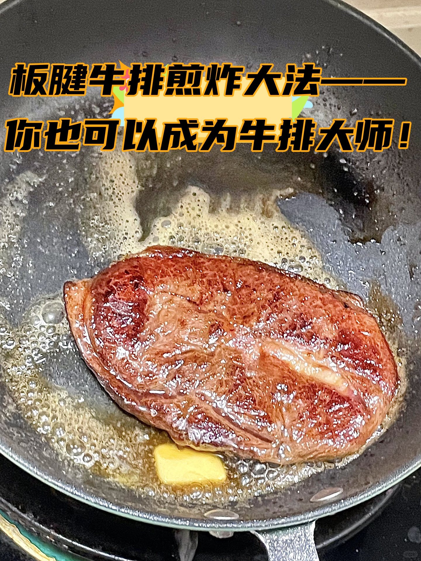 我用的是盒界原切的板腱牛排,那口感简直了,咬一口就爆汁,满口都是